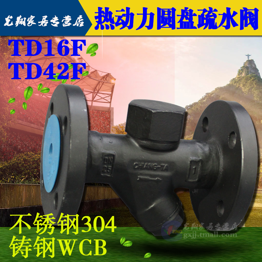 TD16F TD42F热动力圆盘式蒸汽疏水阀 可替代斯派莎克 DN15 20 25