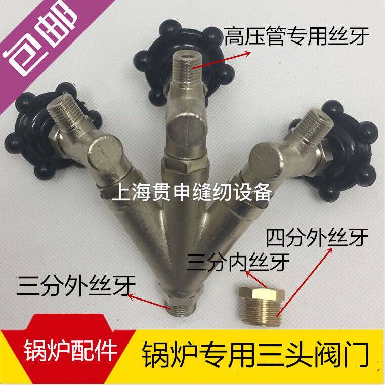 锅炉阀门电加热蒸汽发生器配件 江心锅炉出气阀 三叉阀二叉阀配件