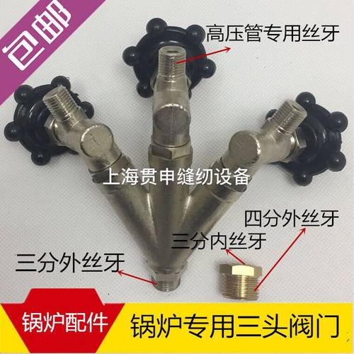 锅炉阀门电加热蒸汽发生器配件 江心锅炉出气阀 三叉阀二叉阀配件