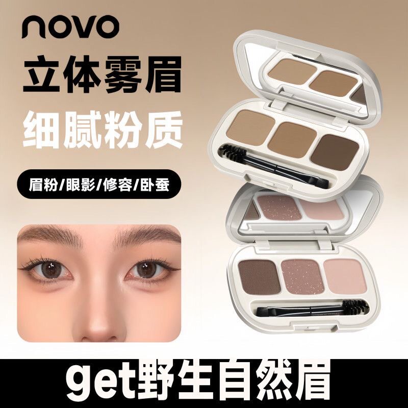 NOVO蒙蒙绒雾三色眉粉防水防汗持久不晕染眼线卧蚕三合一初学者