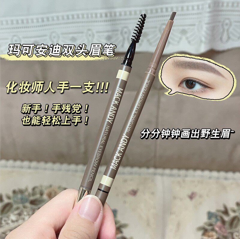 玛可安迪自然细致双头眉笔立体素描纤细易画防水防汗不晕染