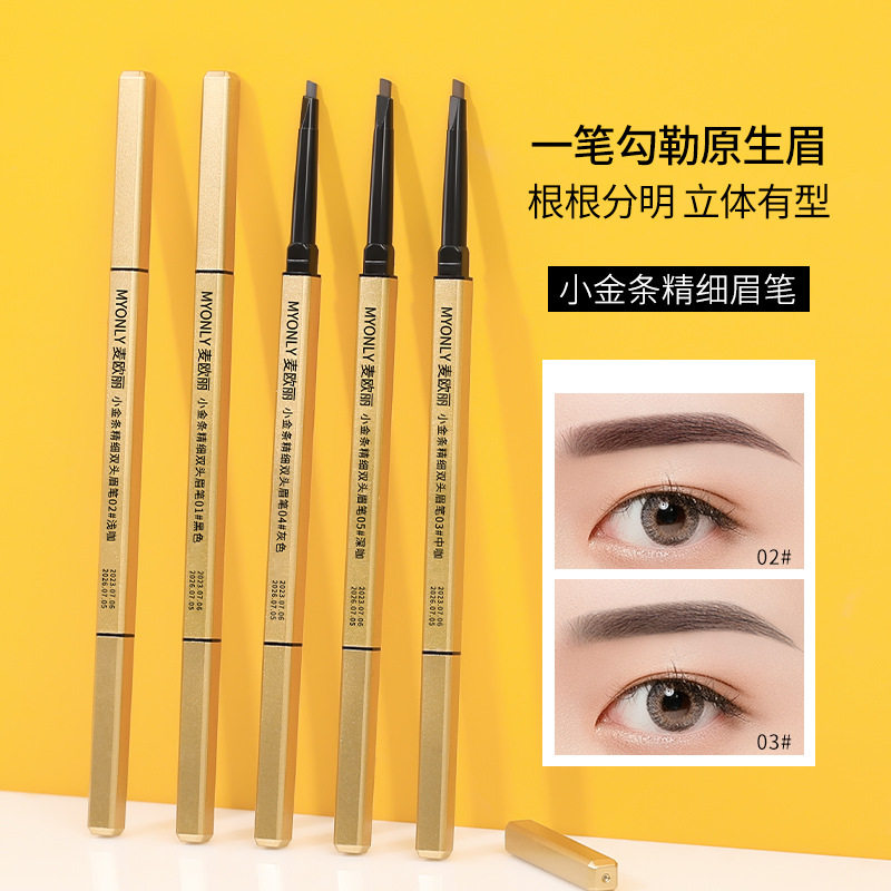 MYONLY麦欧丽小金条双头眉笔自然极细笔头不易掉色防水防汗不