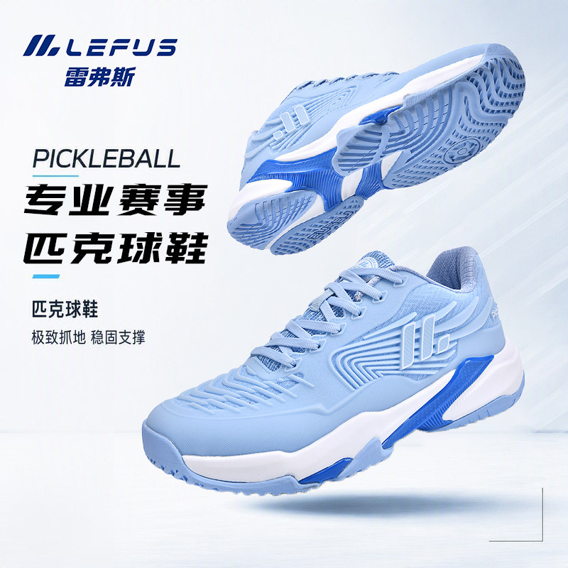 LEFUS雷弗斯专业雷隼pickleball男女款匹克球鞋轻量回弹运动鞋