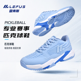 LEFUS雷弗斯专业雷隼pickleball男女款匹克球鞋轻量回弹运动鞋