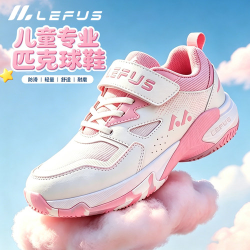 雷弗斯夏季儿童专业匹克球鞋