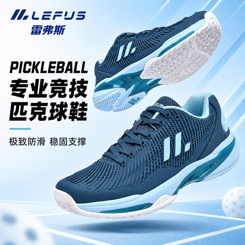 LEFUS雷弗斯匹克球pickleball鞋雷凌比赛专业训练男女同款运动鞋