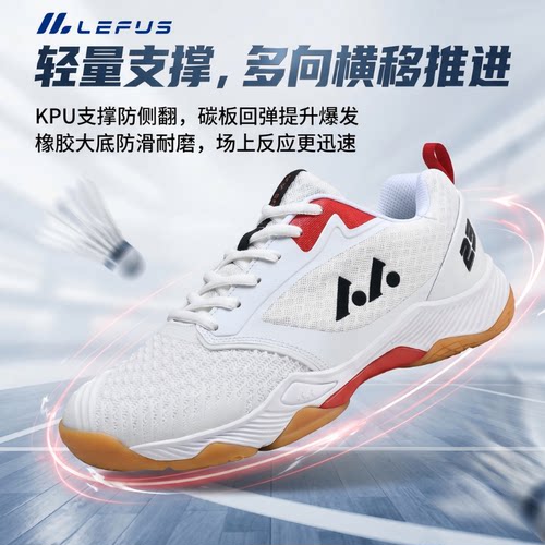 雷弗斯LEFUS羽毛球鞋防滑耐磨