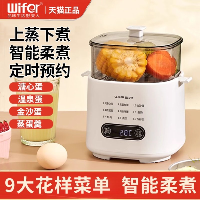 WIFER煮蛋蒸蛋器多功能预约定时自动断电家用小型鸡蛋羹早餐神器