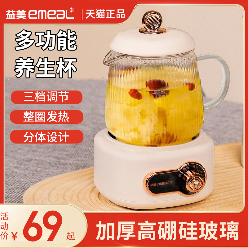益美迷你全玻璃养生壶办公室小型迷你花茶壶煮茶器电热烧水壶一人