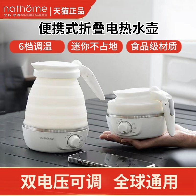 北欧欧慕便携式烧水壶折叠电热水壶旅行烧水壶宿舍折叠电水壶110V,厨房电器,电热水壶,淘宝优惠券,粉丝福利购,淘宝优惠卷