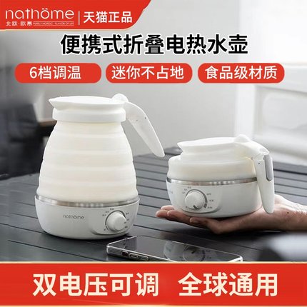 北欧欧慕便携式烧水壶折叠电热水壶旅行烧水壶宿舍折叠电水壶110V