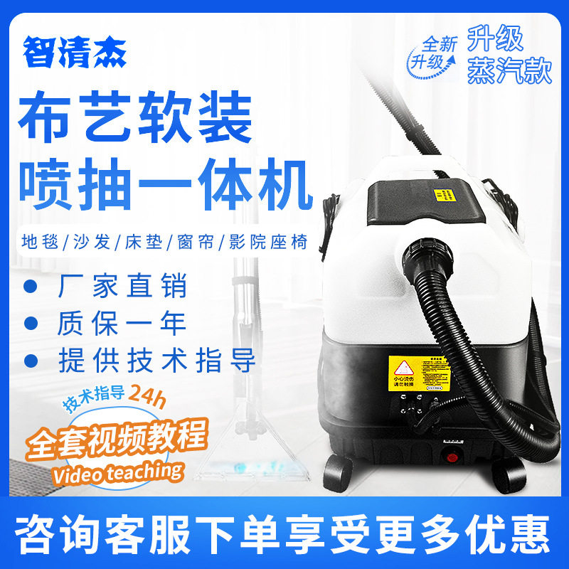 布艺软装喷抽一体清洗机