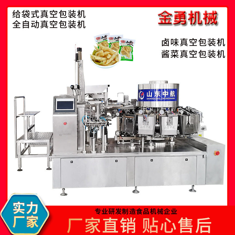 鱼制品全自动给袋式真空包装机