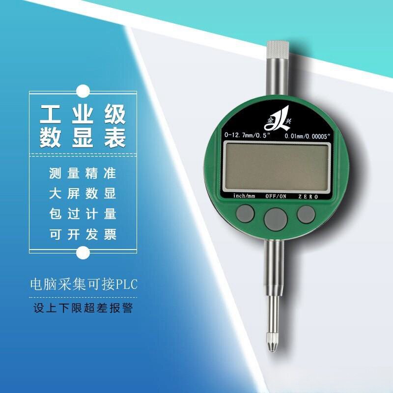 金兴数显百分表千分表一套替代三丰0-12.7mm25.4精度0.001高度计图片