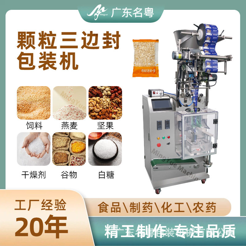 小剂量纳米矿晶颗粒包装机