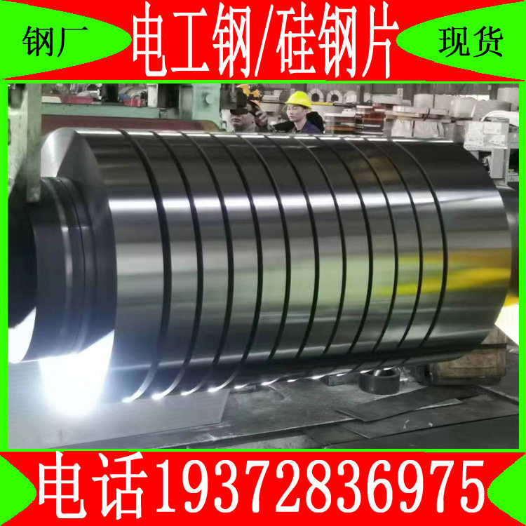 35Q145 武钢取向矽钢片 现货销售一吨起售可精密分条代订钢厂期货