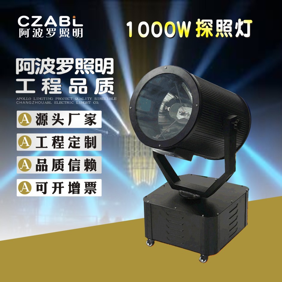 1000W摇头探照灯亮化工程