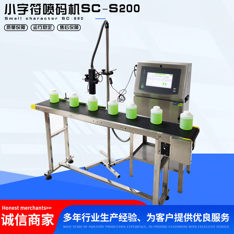 光学红外紫外防伪自动喷码机