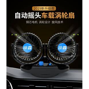 載風扇5寸雙頭無極調(diào)大風力12V小面包汽車X速 HHX 517 新品 T51車