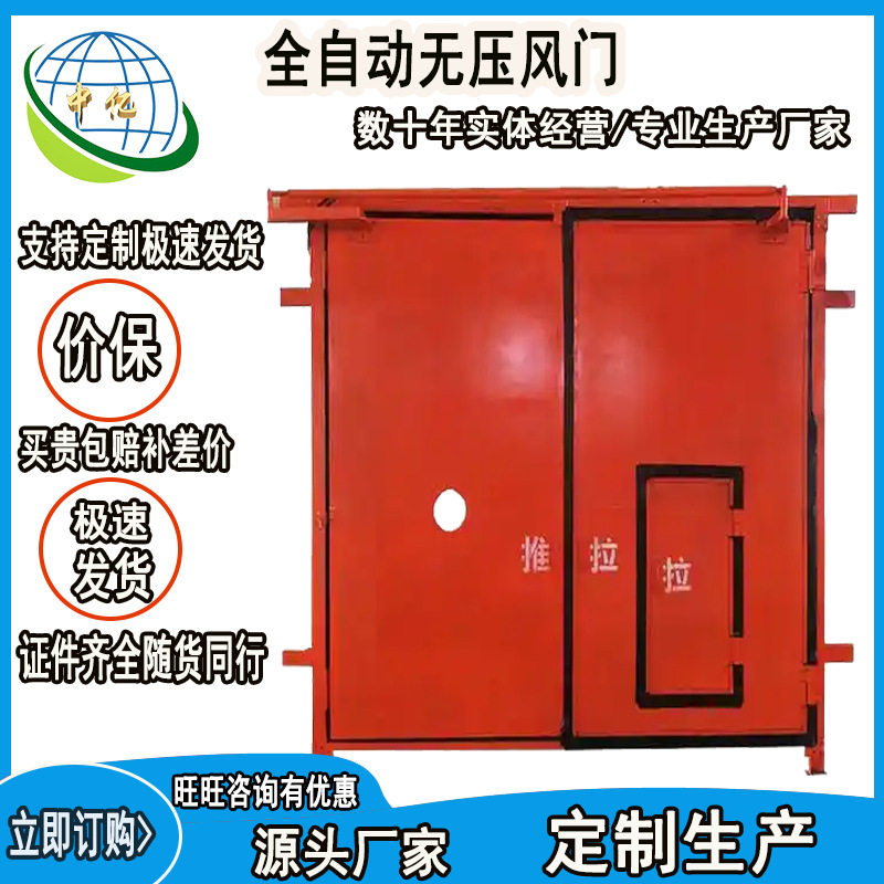 矿用ZMK-127巷道挡风门红外感应