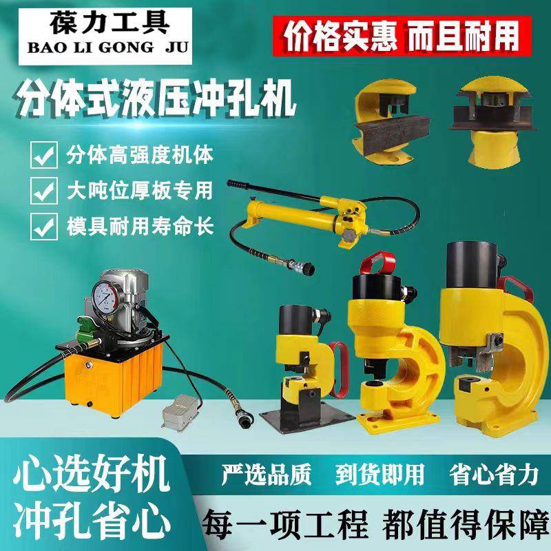 液压冲孔机角铁槽钢钢铁板冲孔机CH-60/70铜铝排开孔器电动打孔机