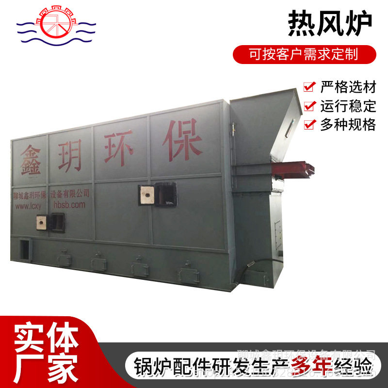 LRF型热风炉带斗 印漆纺织矿山行业用燃煤生物质颗粒用热风炉