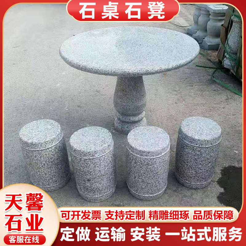 简约大理石户外庭院石桌石凳套装
