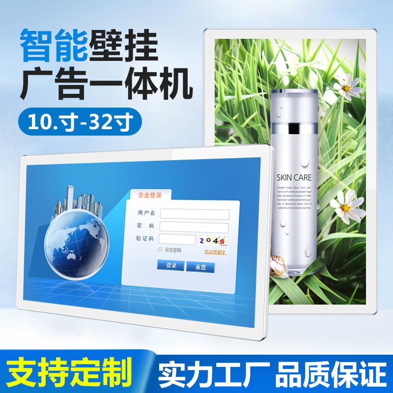 壁挂高清电容触一机体广告机络安卓液晶显示网屏85532寸摸43寸50