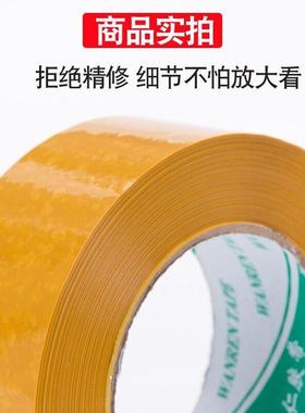 整箱米黄色封LYF箱胶带封快递包包宽透打明胶带口包装胶布大卷胶