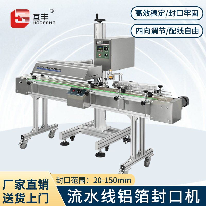 互丰2200型全自动电磁感应封口机塑料玻璃机油瓶配线型铝箔封口机