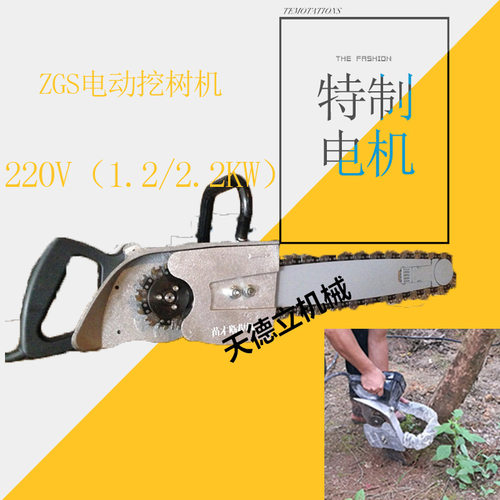 ZGS电动链条式挖树机手持式