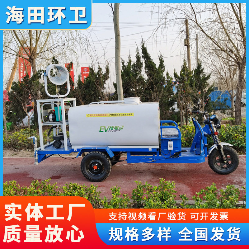 电动不锈钢三轮洒水车雾炮降尘