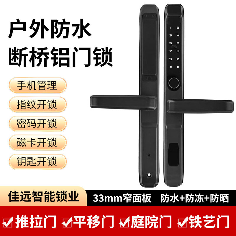 断桥铝户外玻璃门指纹密码锁