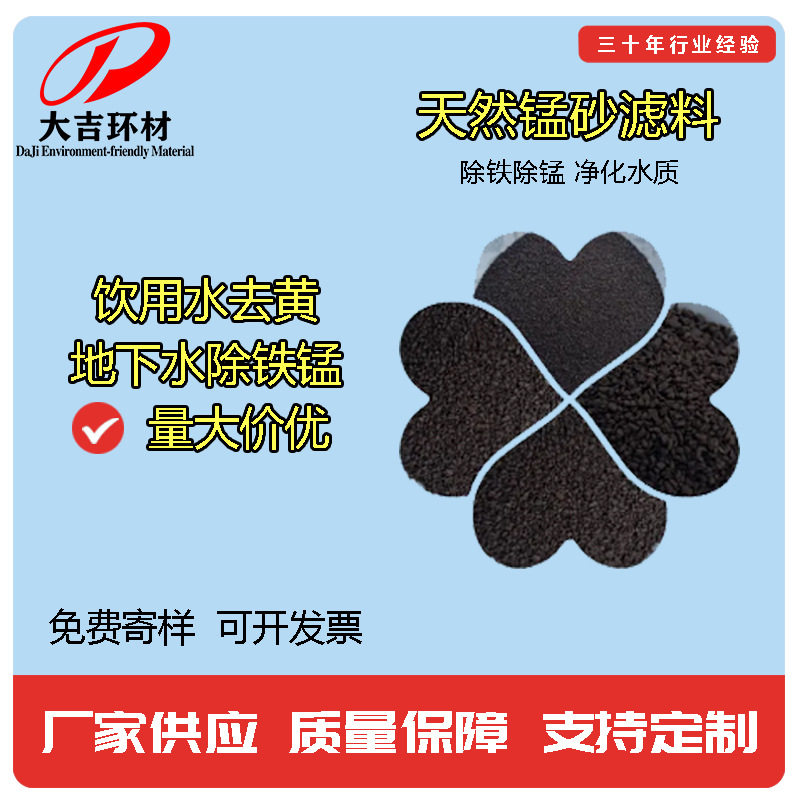 天然锰砂35%除铁除锰滤料