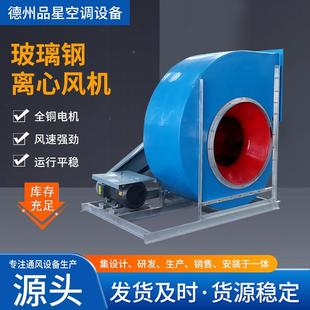 心风除机 工业生离心风机产车间排风尘高ABR压风机玻璃钢离多翼式