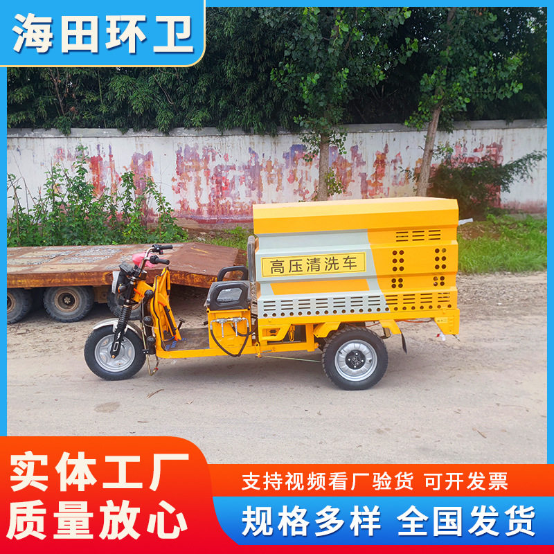 电动三轮高压清洗洒水车