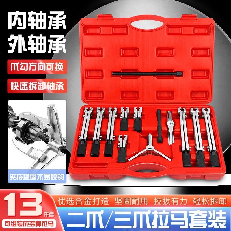 全车系拉马套装汽修工具组件13件套组合工具双臂通用拉拔器拉马