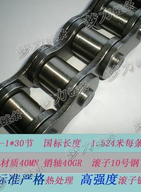 工业用动滚链子条332A-1*068传节