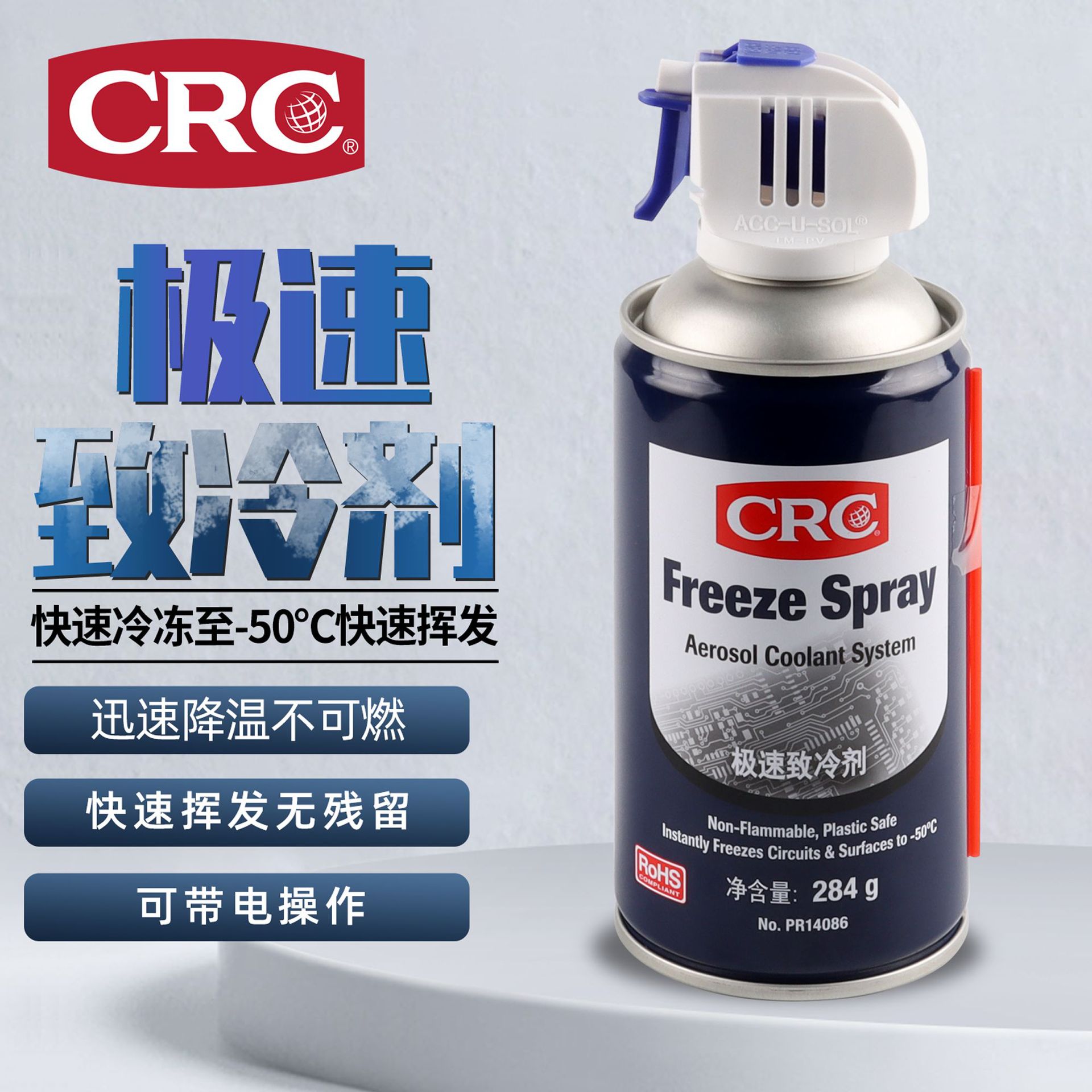 CRC急速致冷剂主板降温