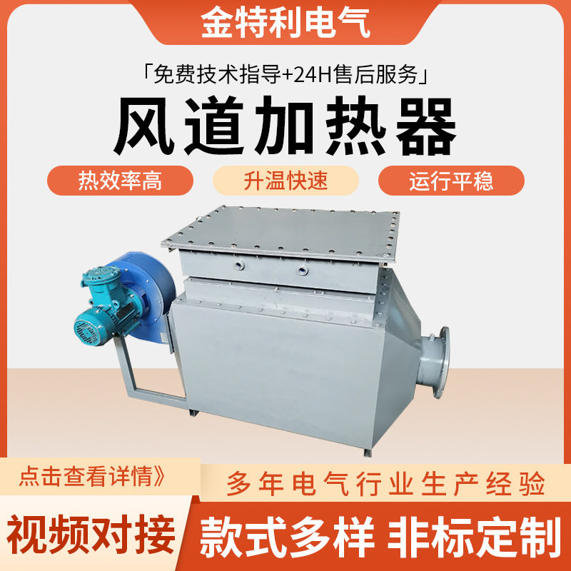 烘房风道电热加热器除湿