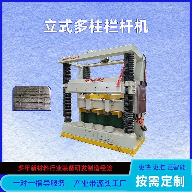 数控四柱全自动仿型圆柱栏杆机
