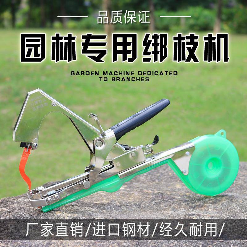 葡萄新款绑枝机西红柿捆绑器圣女果绑枝器进口绑蔓机胶带黄瓜绑带