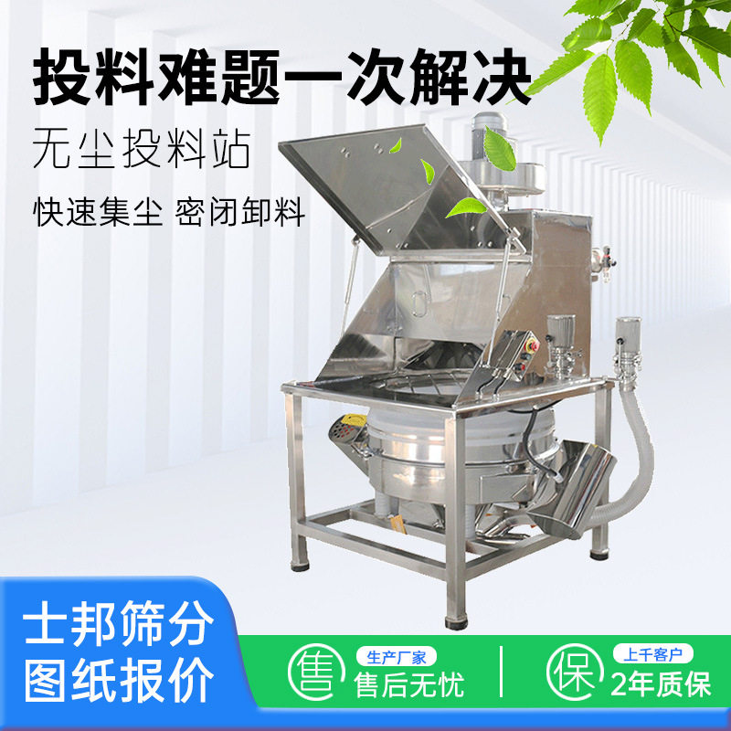 自动负压无尘加料机投料站