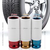 21mm 套筒头866加长轮毂轮胎彩色保护套板筒筒1 2小风炮电套17