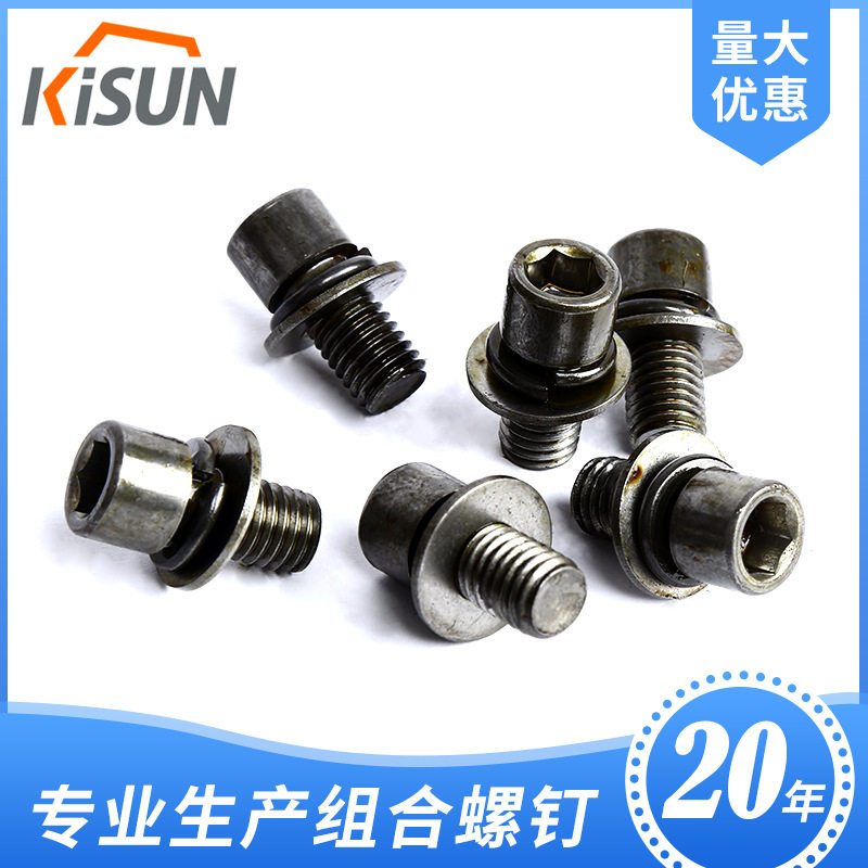 4.8级内六角弹垫平垫三组合件