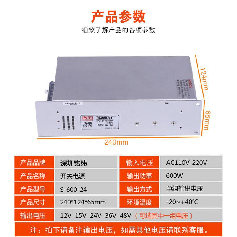 铭纬开关电源S-600W-24V25A12V5V36V48V直流稳压工业监控直流电源