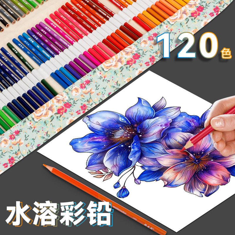120色水溶彩铅卷笔帘便携套装