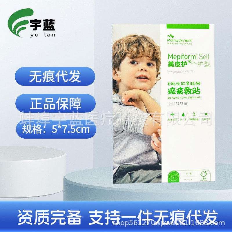 【现货直发】美皮护儿童瘢痕贴 5*7.5cm自粘性软聚硅酮瘢痕贴