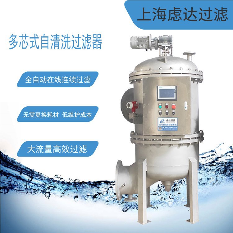 自清洗全自动多芯反冲洗过滤器
