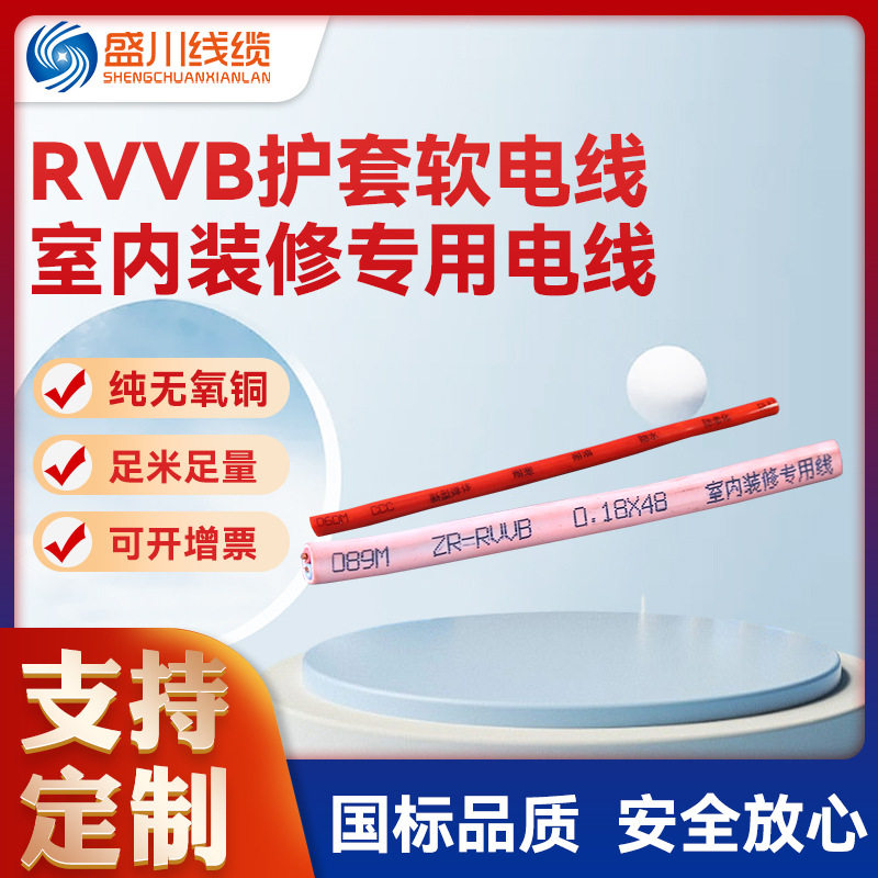 RVVB阻燃铜芯护套软线家用